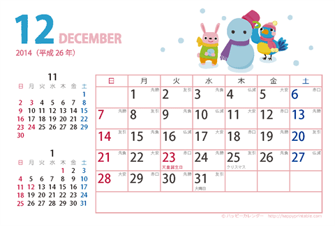 【2014年12月】　カレンダー　動物イラスト　はがきサイズ