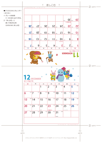 2015年１１月・１２月　動物イラストカレンダー　卓上折りたたみ式
