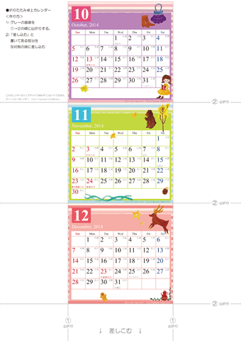 2014年１０月・１１月・１２月　カレンダー