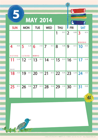 【2014年５月】　ガーリーカレンダー