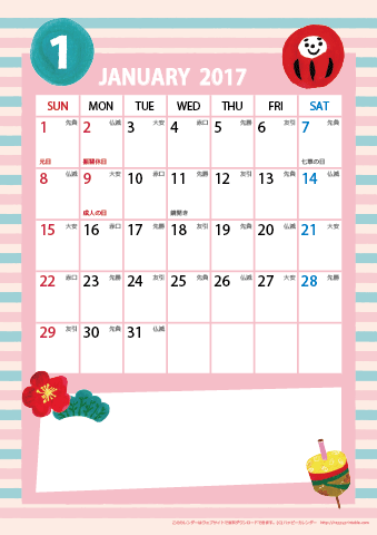 2017（2018）年 カレンダー【かわいいガーリーなイラスト・六曜入り・Ａ４タテ】 無料ダウンロード・印刷