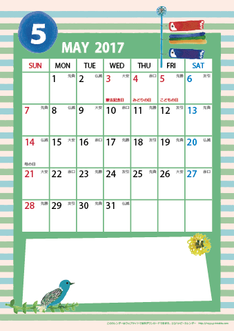 【2017年５月】　ガーリーカレンダー