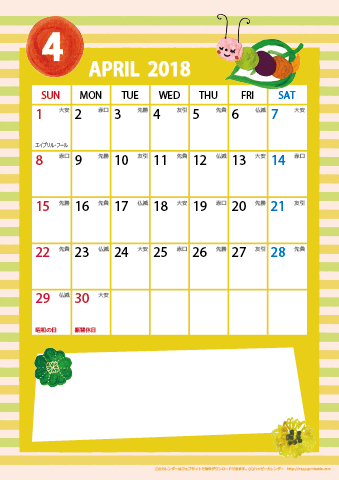 【2018年４月】　ガーリーカレンダー