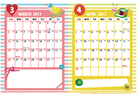 【2017年 ３月～４月】カレンダー　Ａ４-２ヶ月