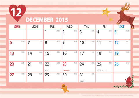 【2015年12月】　ガーリーカレンダー