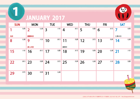 2017（2018）年 カレンダー【かわいいガーリーなイラスト・六曜入り・Ａ４ヨコ】 無料ダウンロード・印刷