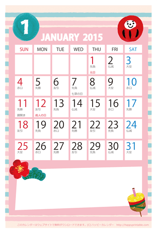 【2015年１月】　かわいいガーリーなイラストカレンダー　はがきサイズ
