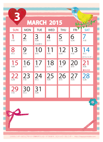 【2015年３月】　かわいいガーリーなイラストカレンダー　はがきサイズ