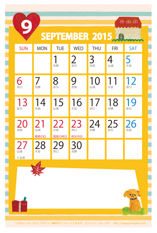【2015年９月】　かわいいガーリーなイラストカレンダー　はがきサイズ
