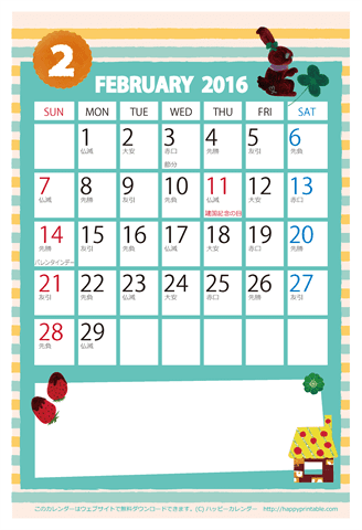 【2016年２月】　かわいいガーリーなイラストカレンダー　はがきサイズ