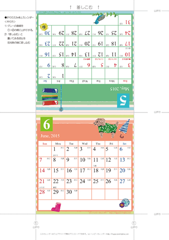 2015年５月・６月　カレンダー【かわいいガーリーなイラスト/卓上折りたたみ式】