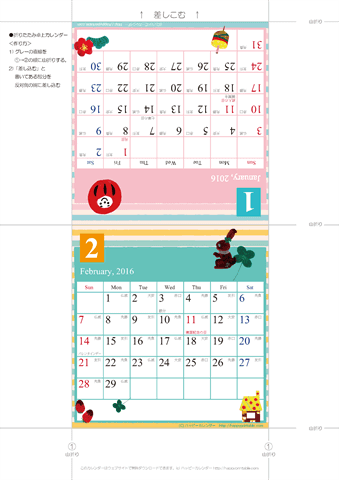 2016（2017）年 卓上カレンダー【かわいいガーリーなイラスト・折りたたみ式・六曜と祝日入り】無料ダウンロード・印刷