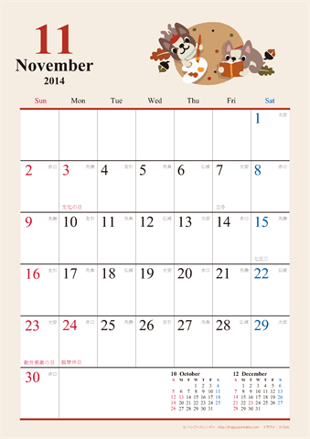 【2014年１１月】　かわいい犬のイラスト カレンダー　Ａ４タテ