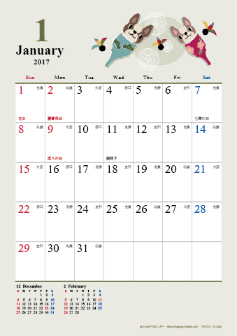 2017（2018）年　かわいい犬のイラスト カレンダー【Ａ４タテ・六曜入り】 無料ダウンロード・印刷