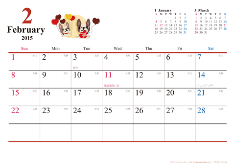 【2015年２月】　犬　Ａ４ヨコ カレンダー 
