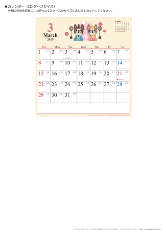 2015年３月　かわいい犬のイラスト　カレンダー【ＣＤケース】