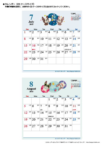 2018年７月～８月　かわいい犬のイラスト　カレンダー【ＣＤケース】