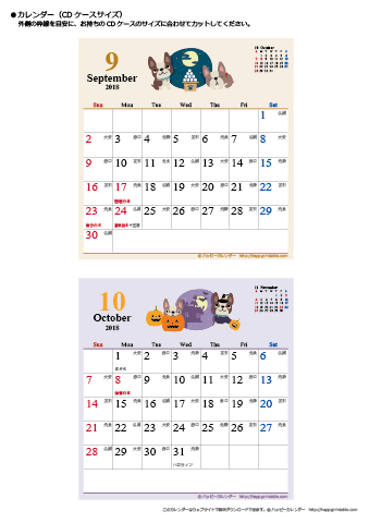 2018年９月～１０月　かわいい犬のイラスト　カレンダー【ＣＤケース】