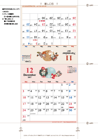 【2017年１１-１２月】　かわいい犬のイラストカレンダー　卓上・折りたたみ式　無料ダウンロード・印刷