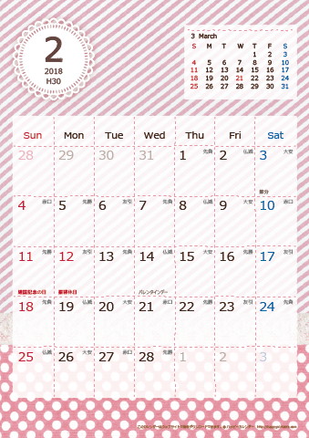 【2018年２月】　ラブリーカレンダー Ａ４タテ