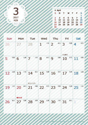 【2017年３月】　ラブリーカレンダー Ａ４タテ 