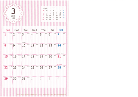 【２０１５年 ３月】カレンダー　Ａ４-２ヶ月