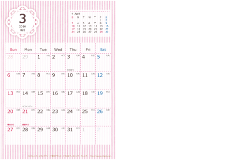 【２０１６年 ３月】カレンダー　Ａ４-２ヶ月