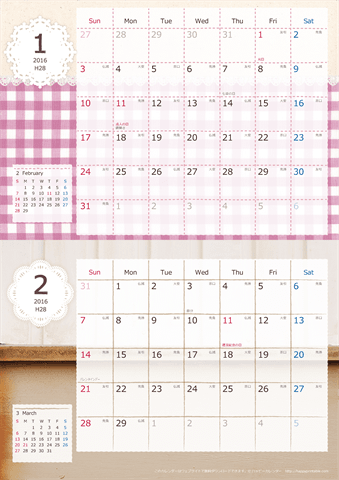 【2016年 １月～２月】カレンダー　Ａ４縦-２ヶ月