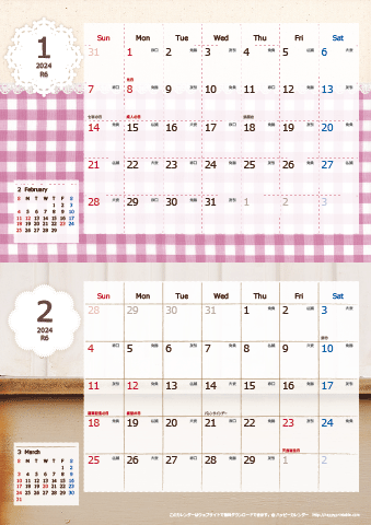 2024（2025）年 カレンダー【ラブリー・六曜と祝日入り・Ａ４タテ-２ヶ月】 無料ダウンロード・印刷