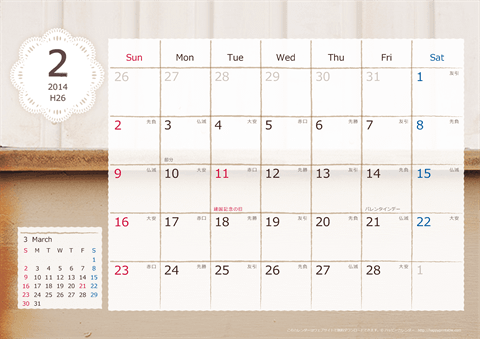 【2014年２月】　ラブリーカレンダー