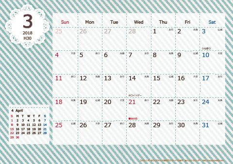【2018年３月】　ラブリーカレンダー 