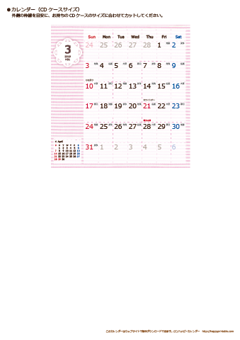 【2019年３月】カレンダー　CDサイズ　ラブリー