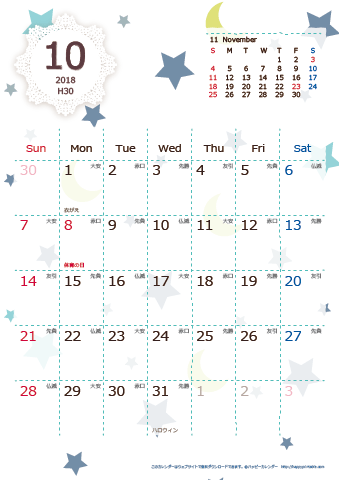 【2018年１０月】　北欧風 A4カレンダー