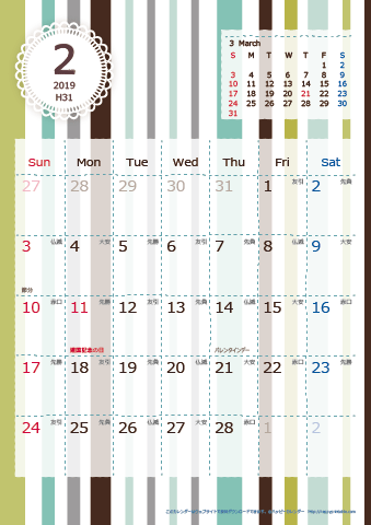 【2019年２月】　北欧風 A4カレンダー