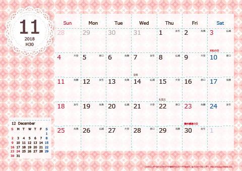 【2018年11月】　Chicピンク A4横 カレンダー 