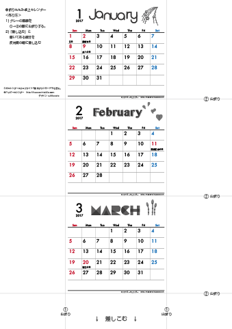 2017年１月・２月・３月　カレンダー
