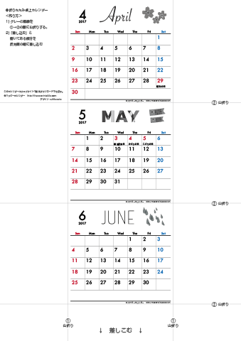 2017年４月・５月・６月　カレンダー
