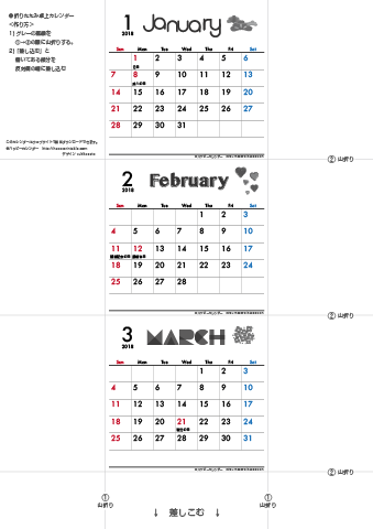 2018年１月～３月　カレンダー 