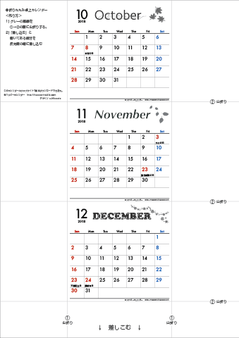 2018年１０月・１１月・１２月　カレンダー