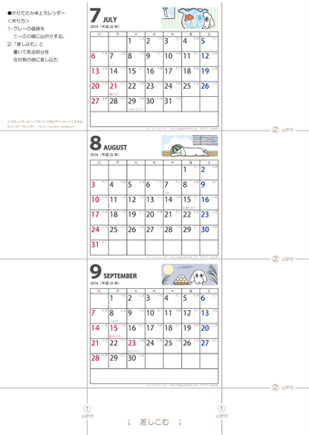 【2014年７-９月】卓上ミニカレンダー　かわいい犬のイラスト -ムク犬　無料ダウンロード・印刷