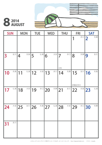 【2014年８月】　かわいい犬のイラスト カレンダー［ムク犬］【Ａ４】 