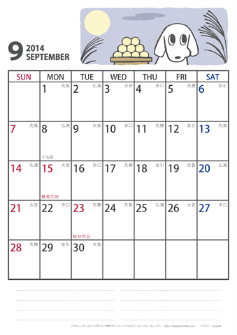 【2014年９月】　かわいい犬のイラスト カレンダー［ムク犬］【Ａ４】 