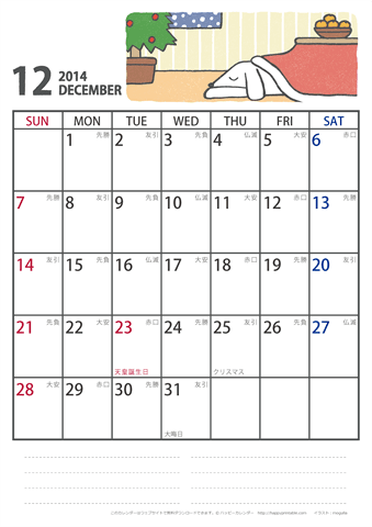 【2014年１２月】　かわいい犬のイラスト カレンダー［ムク犬］【Ａ４】