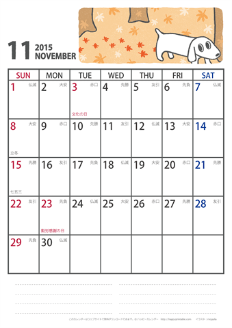 【2015年１１月】　かわいい犬のイラスト カレンダー［ムク犬］【Ａ４】