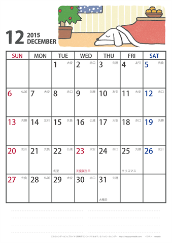 【2015年１２月】　かわいい犬のイラスト カレンダー［ムク犬］【Ａ４】