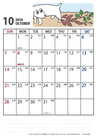 【2018年１０月】　かわいい犬のイラスト カレンダー［ムク犬］【Ａ４】