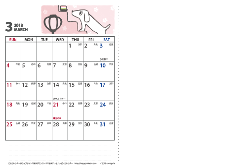 【2018年３月】 かわいい犬のイラスト カレンダー　Ａ４/２か月