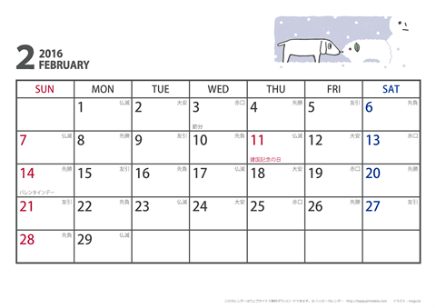 【2016年２月】　ムク犬　Ａ４ヨコ　カレンダー 