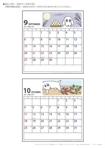 【2015年９・１０月】ムク犬　CDカレンダー