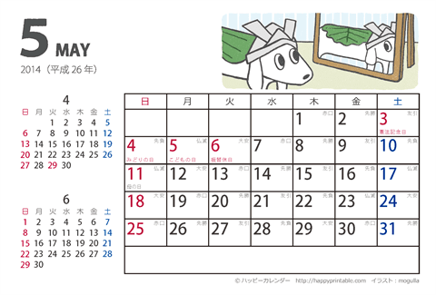 【2014年５月】　ムク犬　カレンダー　はがきサイズ
